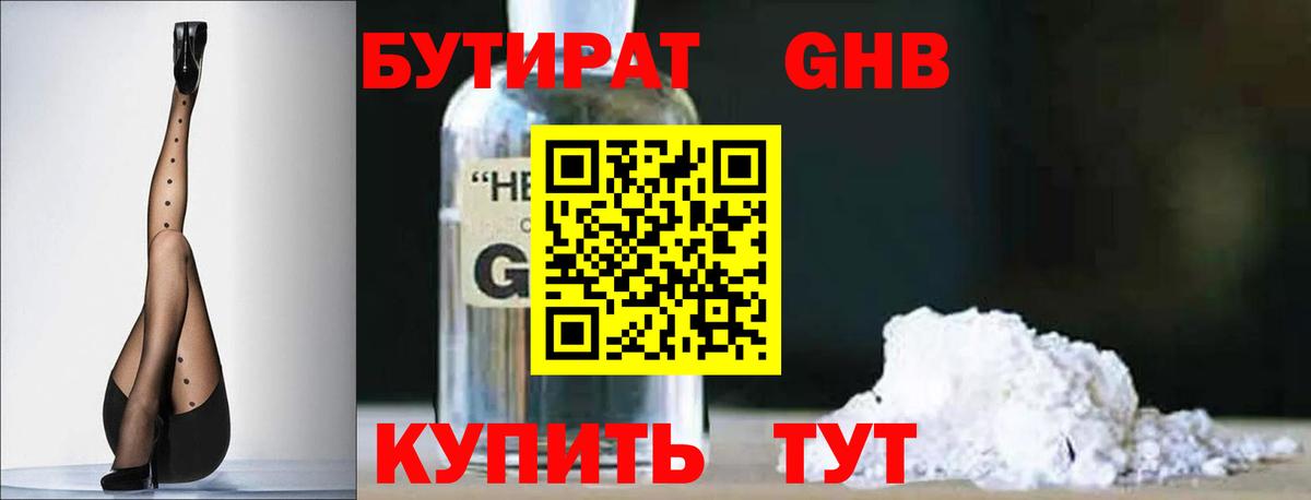 Бутират  БУТИРАТ GHB  Вход с VPN  Ярославль 