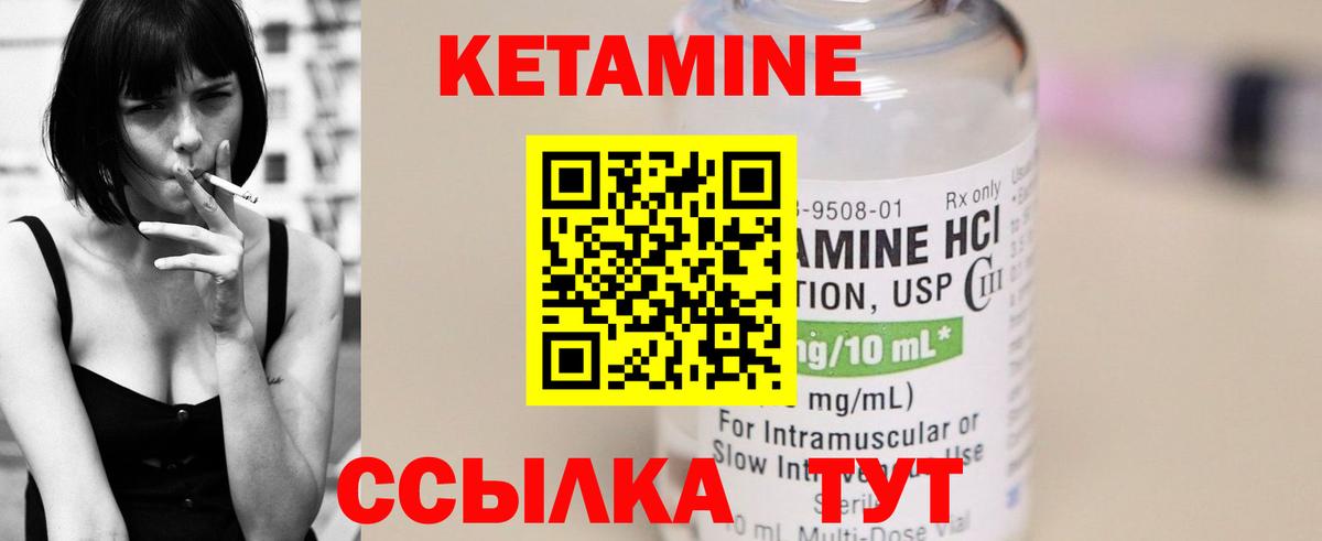Кетамин ketamine Ярославль
