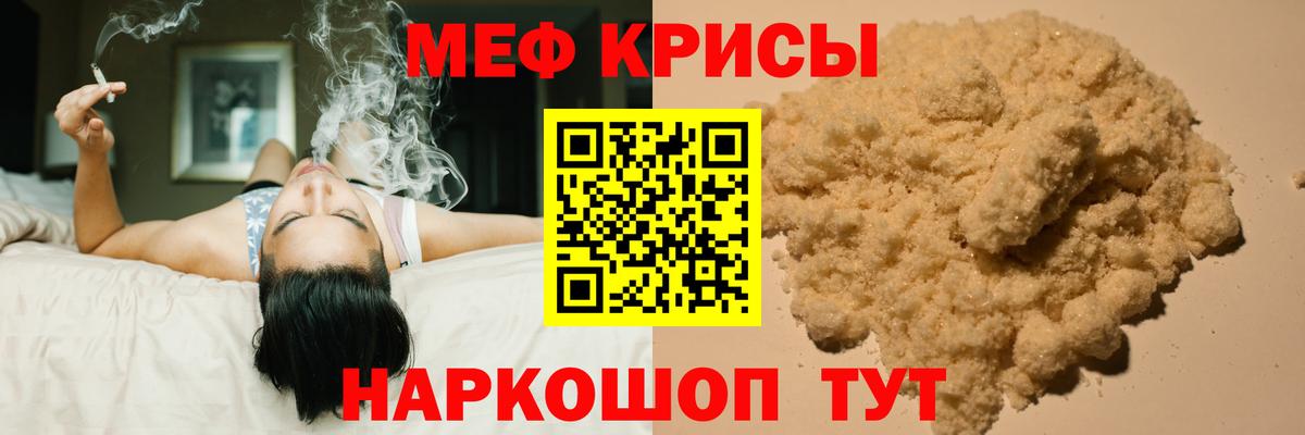 МЕФ кристаллы Ярославль