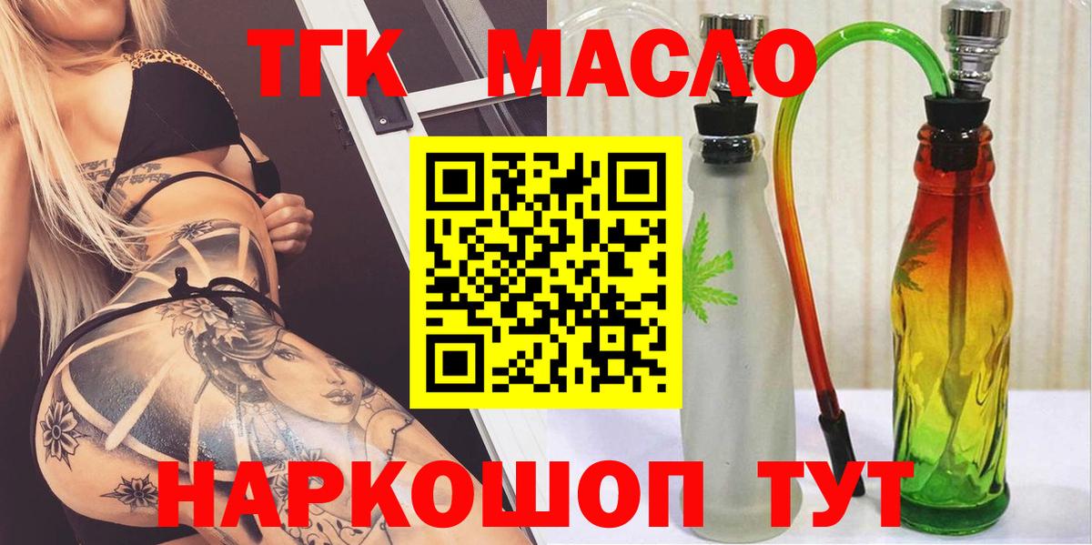 ТГК концентрат  Вход с VPN  Ярославль  ТГК гашишное масло 